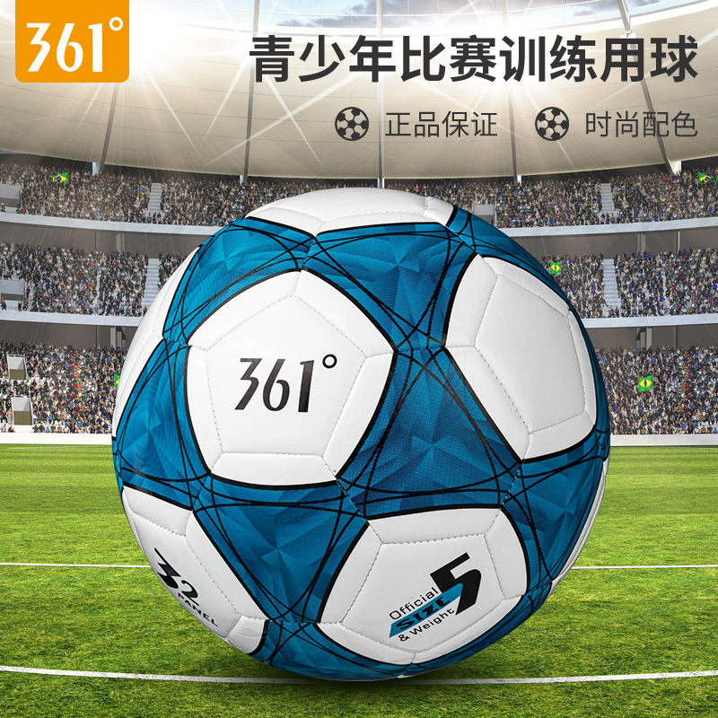 海滨诚品运动户外专营店361足球儿童中小学生专用球4号5训练初中生中考五四号专业考试球1