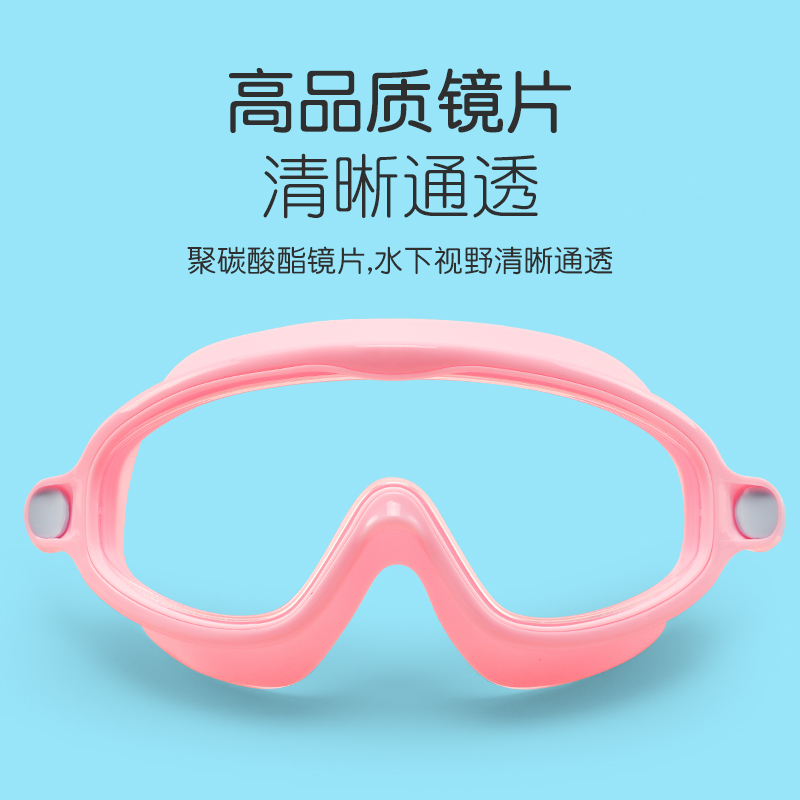 海滨诚品运动户外专营店泳镜儿童大框清晰高清防水防雾男童女童透明初学者游泳潜水装备1