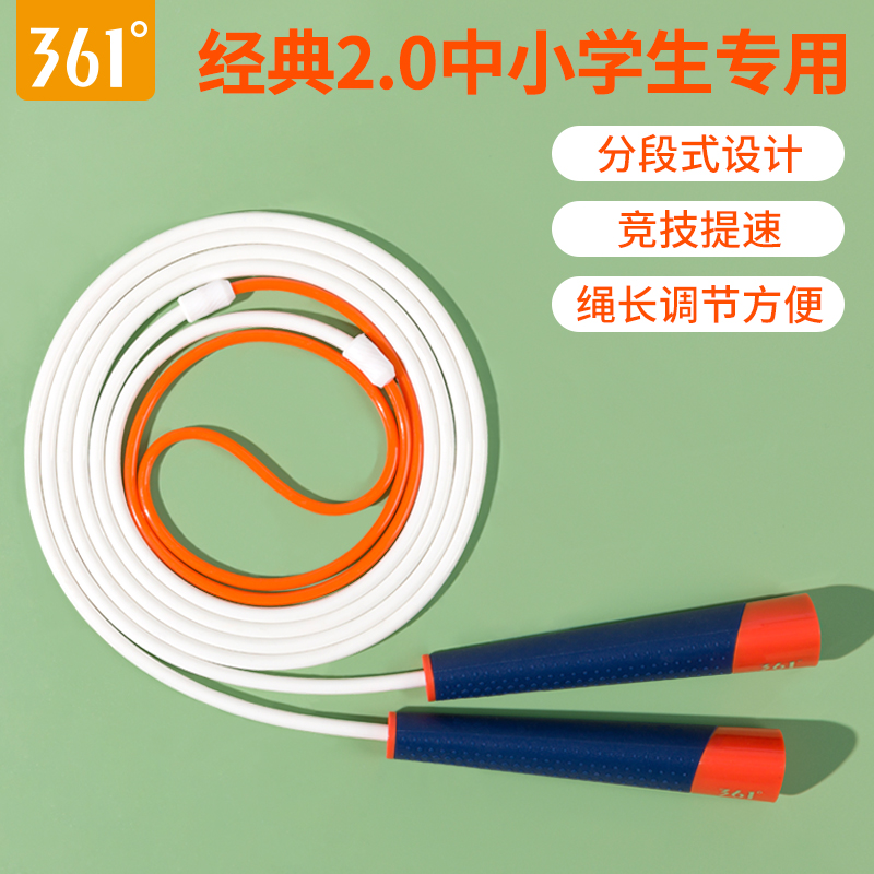 361跳绳儿童中小学生专用专业竞速极速一年级中考幼儿园初学绳子