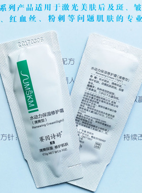 赛因诗婷紧致眼霜角质修护水动力保湿修护焕白隔离乳粉底液十包