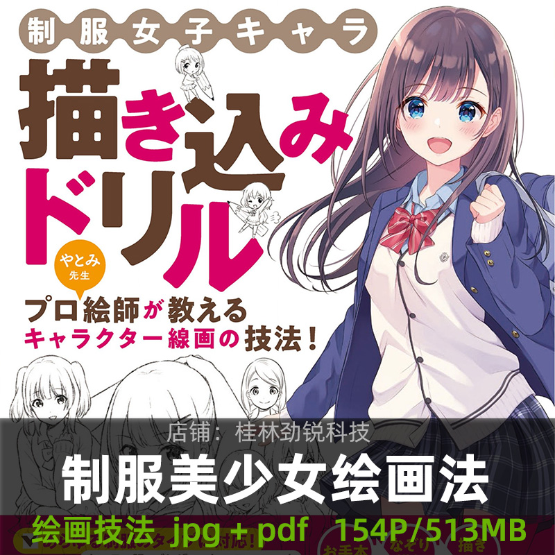 少女漫画的画法 新人首单立减十元 22年1月 淘宝海外