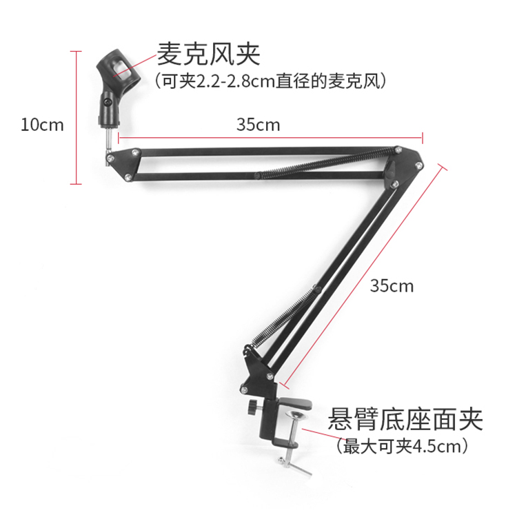 大悬臂麦克风支架摇臂主播录音直播桌面电容麦台式k歌话筒防震架