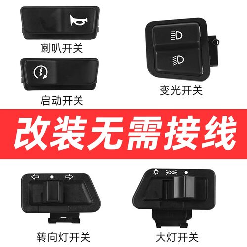 双闪开关电动车踏板转向灯一体开关按钮电瓶车灯光控制器通用配件 - 图1