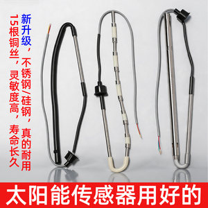 太阳雨太阳能传感器2线4芯水温水位探头通用型热水器控制器感应器