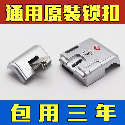 行李箱锁扣配件拉杆箱锁扣旅行箱密码箱密码锁通用皮箱锁零件更换 - 图1
