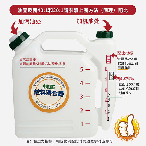 油锯配比壶混合油割草机二冲程机油汽油大容量配比壶加厚配件大全 - 图0