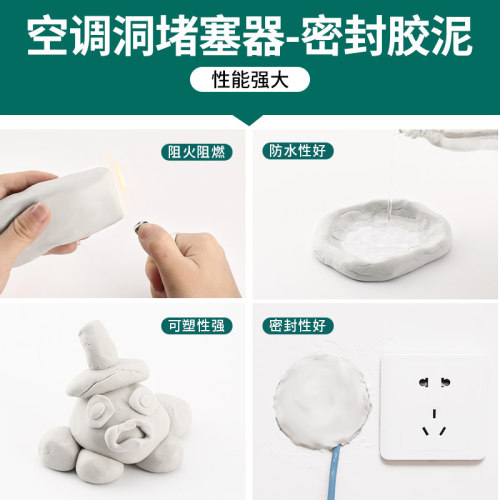 空调堵洞密封胶泥补孔口橡皮泥防水固定空调眼堵盖家用防鼠白色 - 图1
