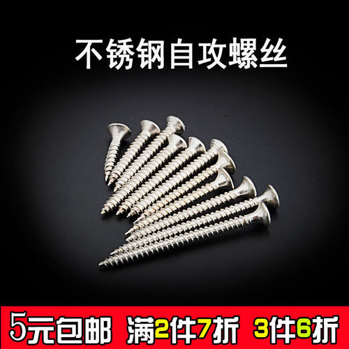 304不锈钢沉头自攻钉自攻丝木螺钉自攻螺丝钉干壁钉M3.5M4M5钉子 - 图0