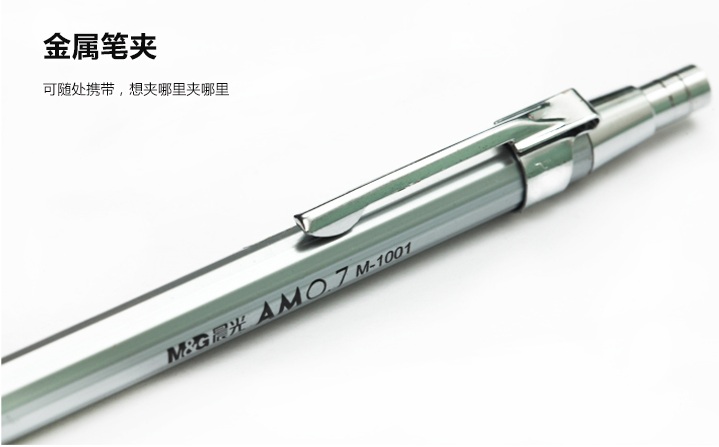 晨光铅笔 晨光MP1001金属笔杆自动铅笔 学生活动铅笔0.5mm0.7 - 图1