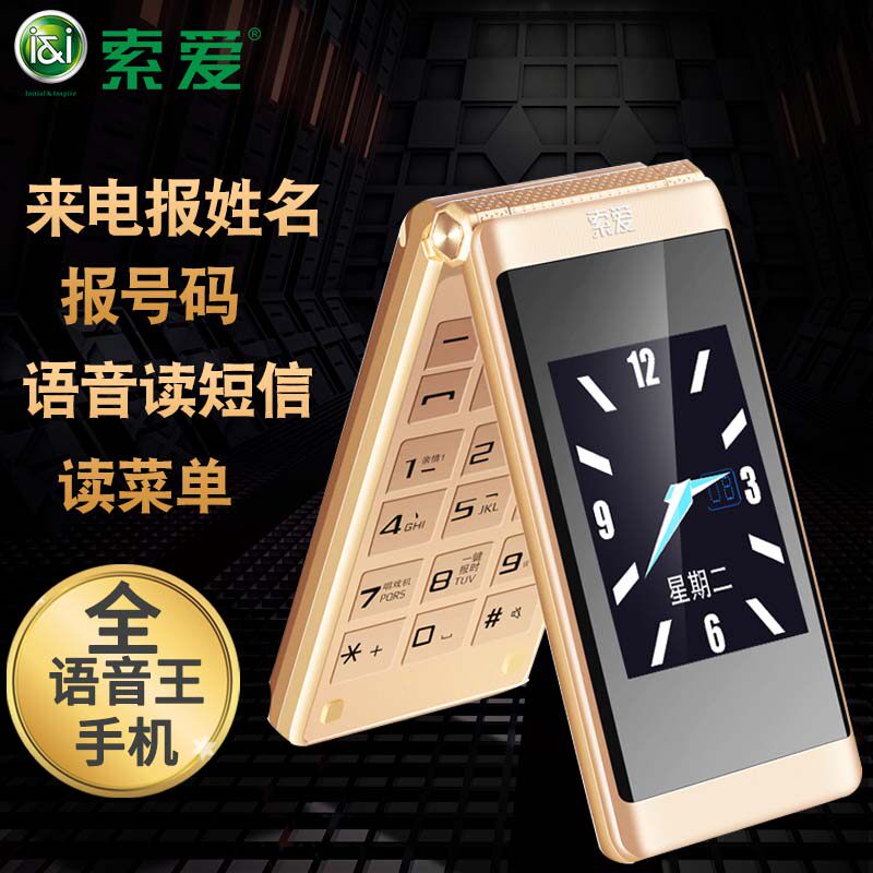 索爱sa-z6翻盖老人移动机手机 琪讯达数码手机