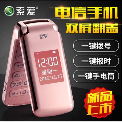  琪讯达数码手机