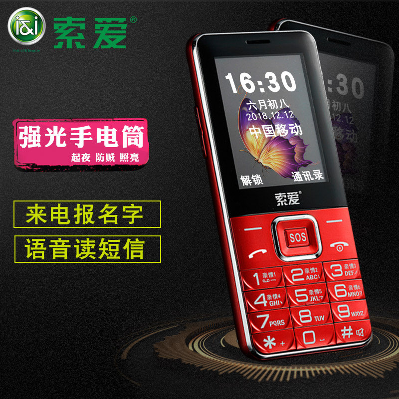  琪讯达数码手机