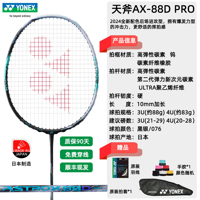 新品尤尼克斯羽毛球拍天斧AX88S/D新色TOUR/GAME全碳素单拍进攻型 - 图0