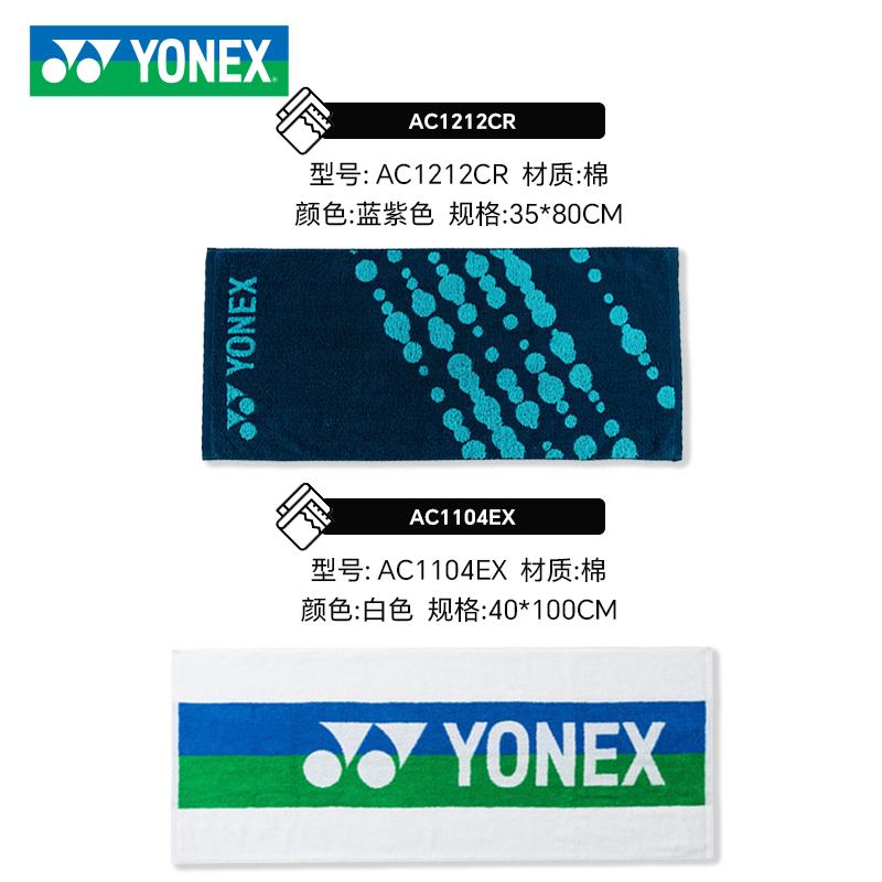 YONEX尤尼克斯羽毛球网球运动健身毛巾李宗伟同款纯棉毛巾AC1106 - 图1