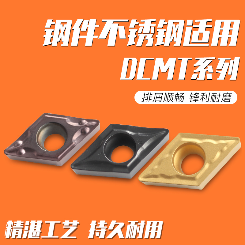 DONGFEI数控内孔刀片DCMT070204 DCMT070208 钢件不锈钢 铸铁铝用 - 图1