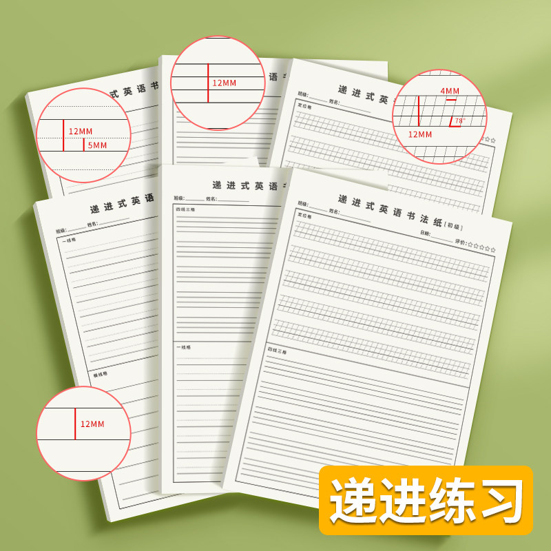 维克多利进阶递进式英语书法纸定位纸本小学初中英文短句定位格草稿纸四线三格16k英文书写单词默写练字习本,淘宝优惠券,粉丝福利购,淘宝优惠卷