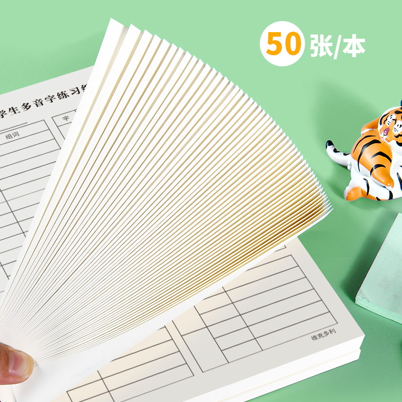 维克多利小学生多音字练习纸小学1-6年级语文人教版多音字注音组词练习纸16K多音字汇总练习纸多音字练字本,淘宝优惠券,粉丝福利购,淘宝优惠卷