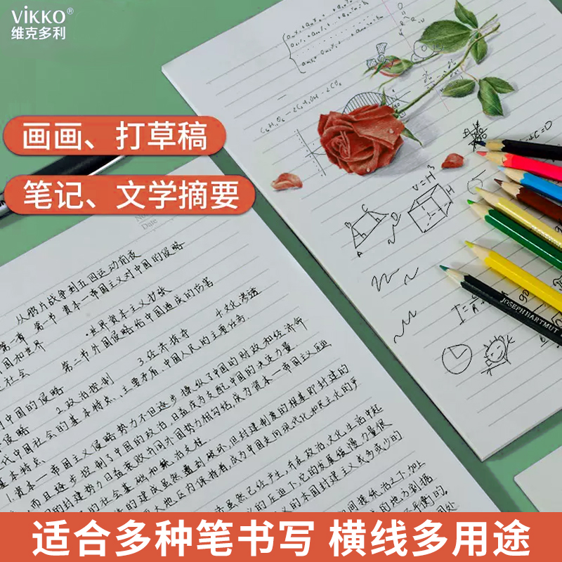 维克多利16k草稿纸学生用厚稿纸单线单行草稿便签本信纸高中生数学考研横线a4横格演草纸米黄色手写验算纸-图0