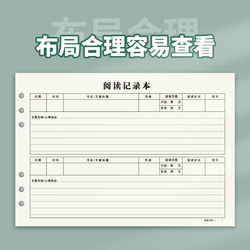 维克多利活页夹阅读记录本摘抄书籍金句笔记本小学生用课外素材积累本子一二三年级读书心得阅读记录卡