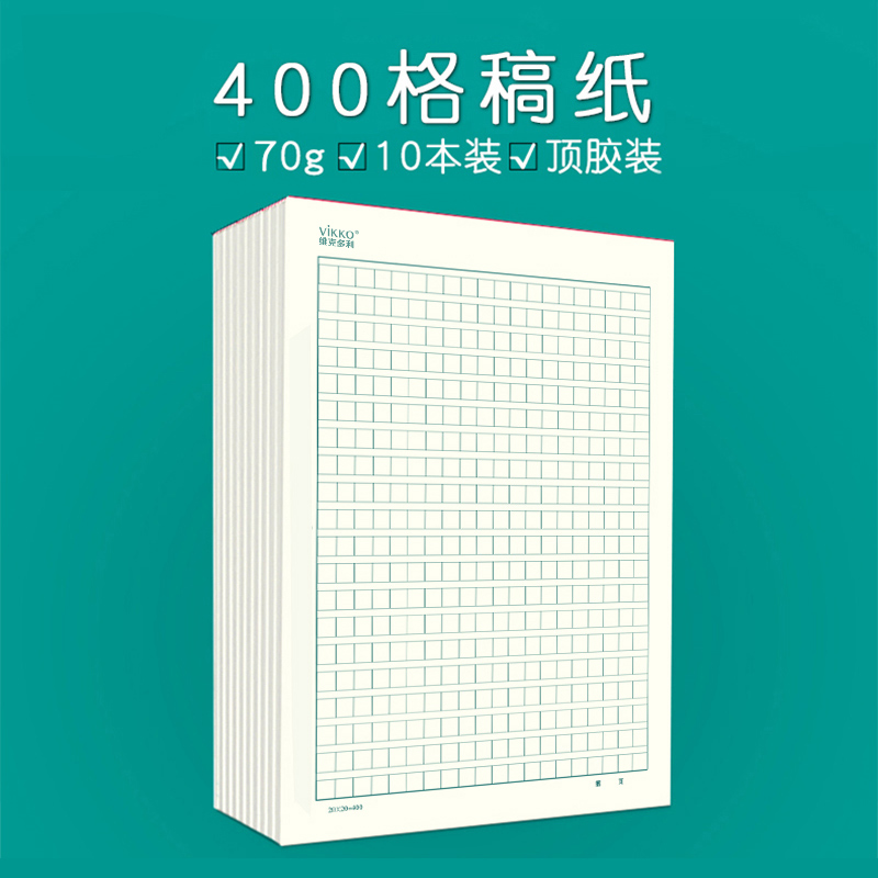 维克多利三年级作文本400格作文纸300格稿纸方格学生信纸学生用原稿纸考试专用申论格子本小学生语文作业纸厚-图2