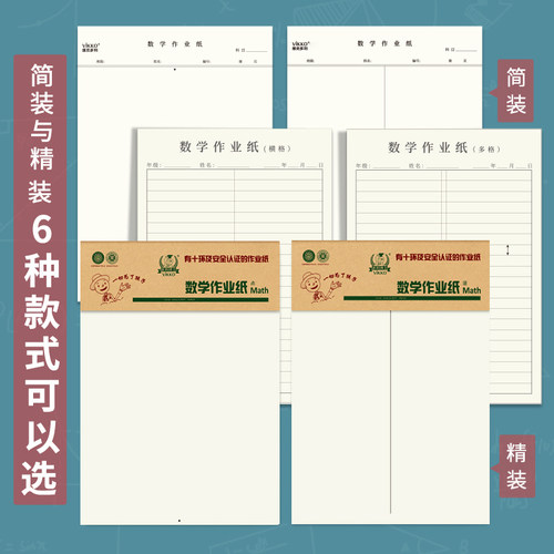 维克多利数学作业纸带线大演草草稿纸学生考试用米黄色小学生科作业纸空白演草纸演算纸信纸本实惠批发 - 图0