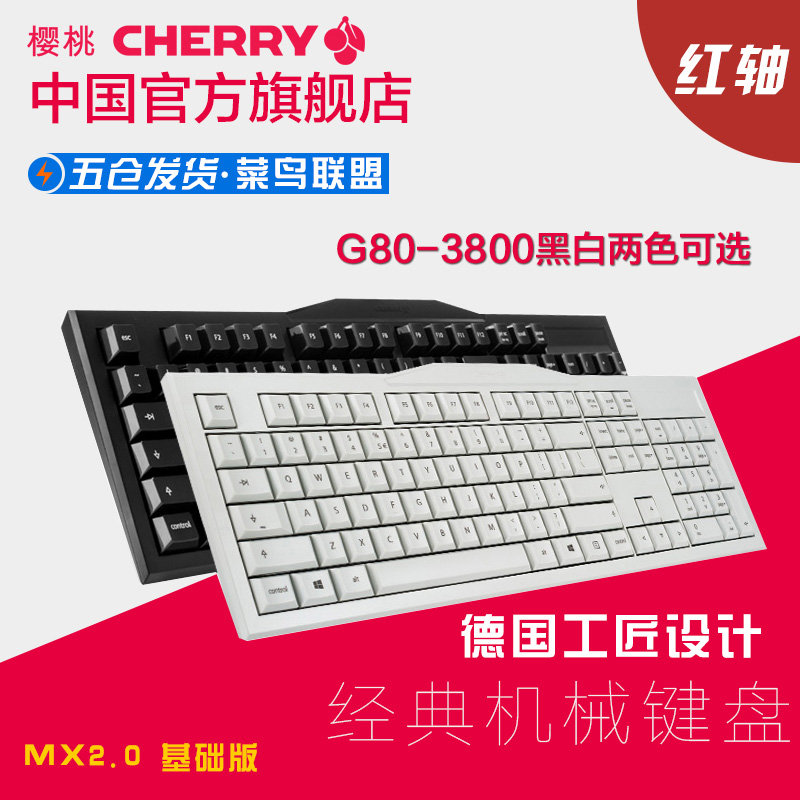Cherry櫻桃德國官方店MX2.0辦公遊戲機械鍵盤G80-3800紅軸包郵