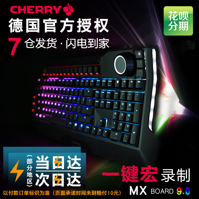 CHERRY櫻桃官方店MX9.0背光RGB炫彩遊戲機械鍵盤黑軸紅軸青軸茶軸