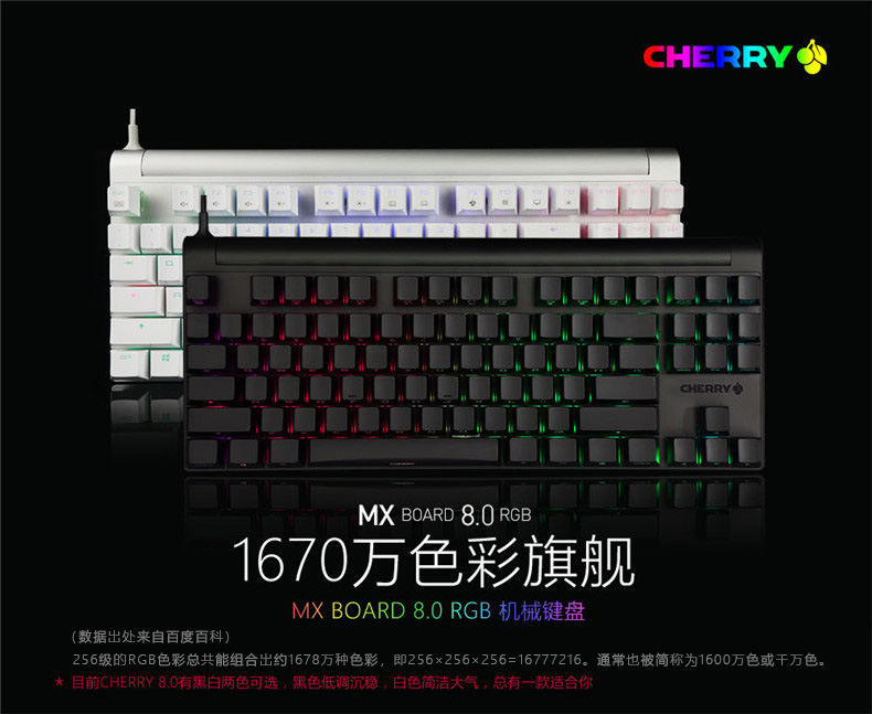 合金游戏机械键盘黑轴青轴红轴 键 87 侧刻 RGB 背光 MX8.0 樱桃 CHERRY 合金游戏机械键盘黑轴青轴红轴 键 87 侧刻 RGB 背光 MX8.0 樱桃 CHERRY