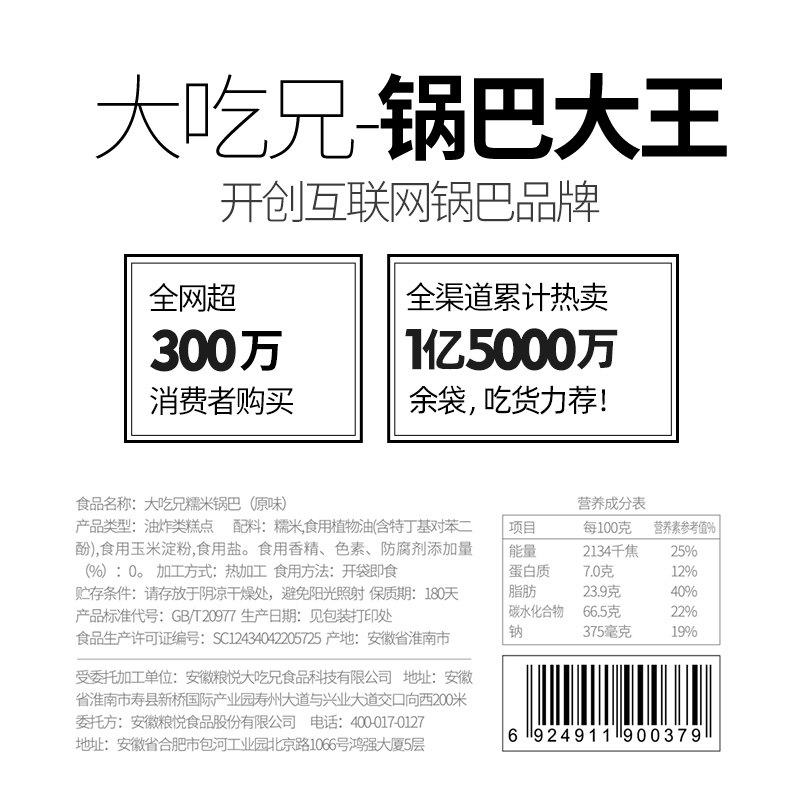 大吃兄手工糯米粮悦网红安徽锅巴 粮悦食品膨化食品