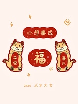 2024 Long Year Spring Festival Little League New Years cute decoration Mini little Spring Festival couplets New Year fu characters Couplets Customized