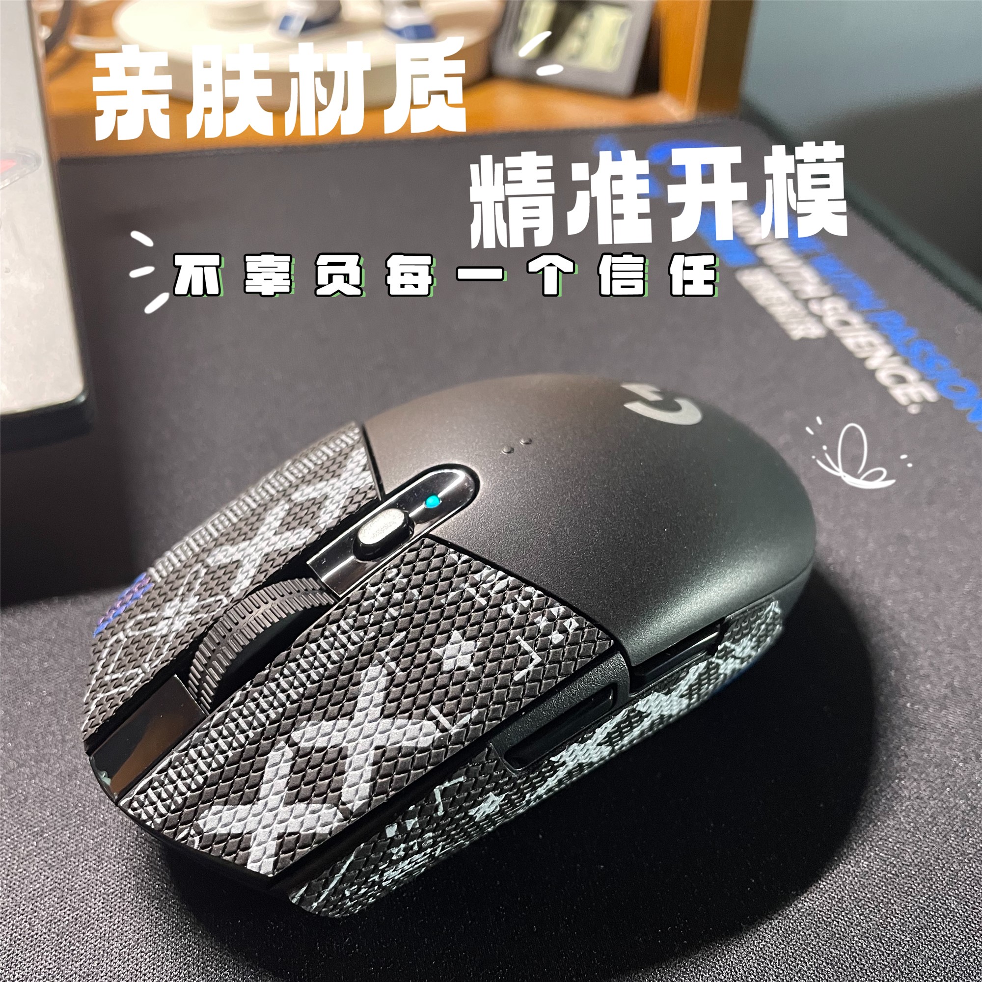 适用罗技g304防滑贴吸汗鼠标贴纸G102防滑防汗保护贴G304定制贴纸