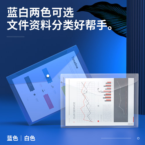 得力8308文件袋透明A4 塑料资料袋档案袋材料整理收纳票夹票袋办公会议学生试卷袋包批发 - 图1
