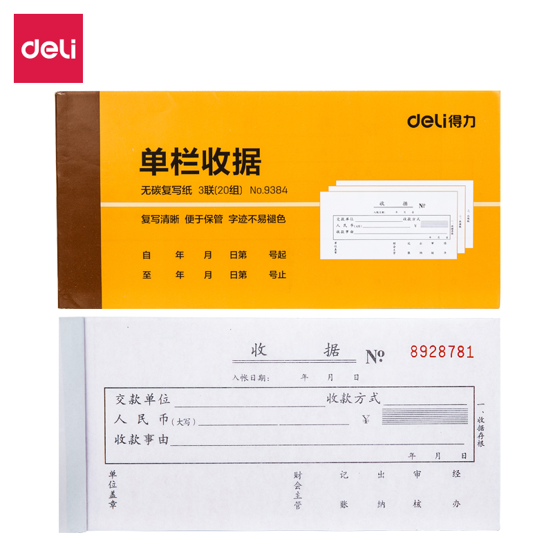 得力3533三联单栏多栏收款收据自复写收据单收据本10本装包邮9384-图3