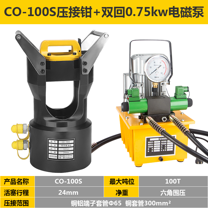 品CO100S1大吨位双回路分离液压钳压著工具压线钳铜铝套管压接促 - 图2