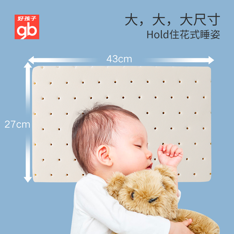 gb好孩子儿童乳胶枕头0-3-16岁泰国进口四季通用硅胶枕儿童学生枕 - 图1