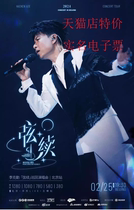 Ex-gratia 2024 Li Keqin Beijing billets de concert Li Keqin String sequel concert Beijing Station Tickets