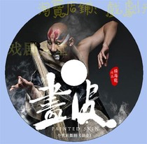 Full Mens Class Dance Drama Paintskin Modern deconstructionist fantasy storytelling far-minimalist Yang Hailong DVD