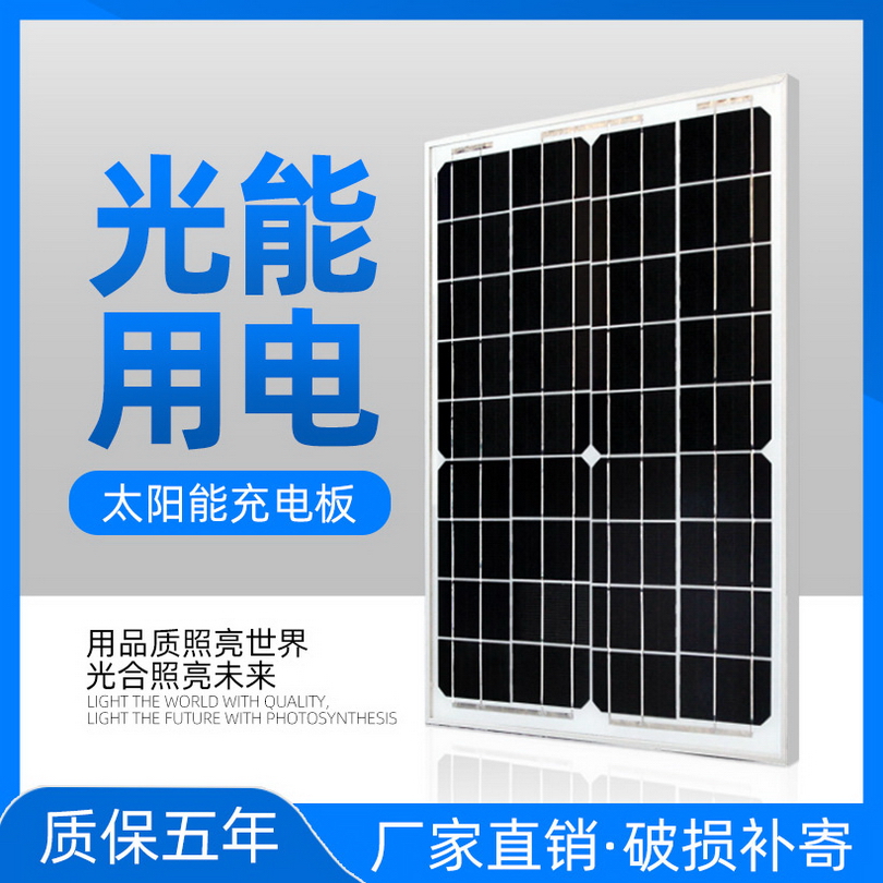 光伏发电组件厂单晶多晶硅太阳能电池板18V充12V电池10W20W30W40W - 图2