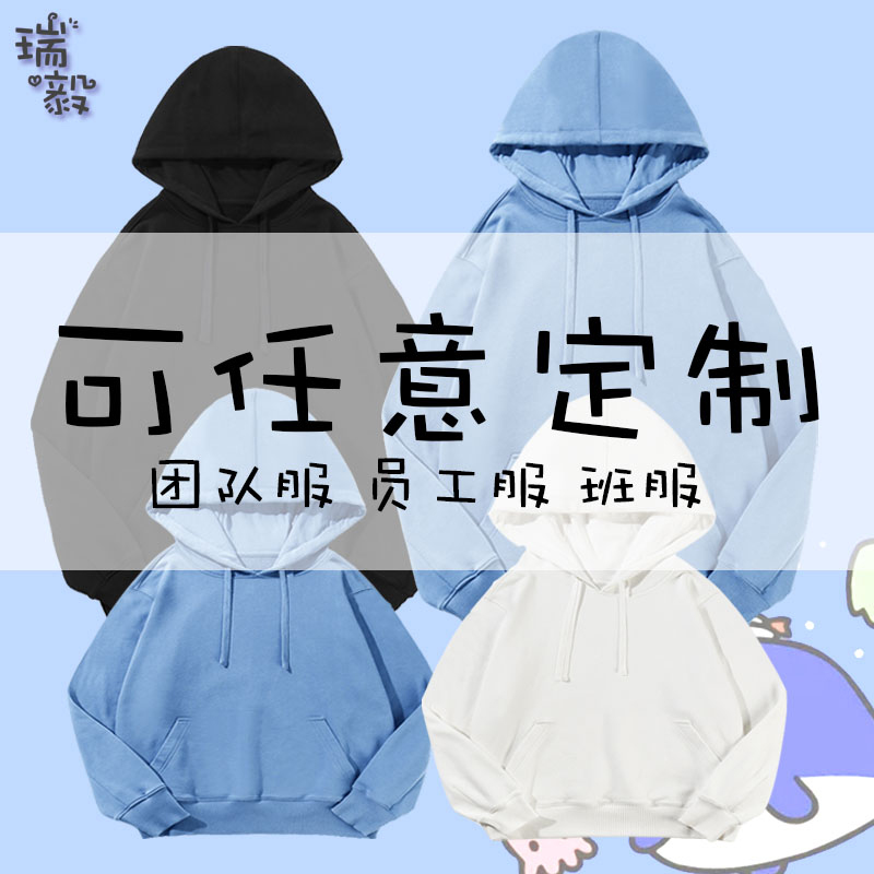 中秋节月饼八月十五团圆可定制活动连帽卫衣男女儿童装学生款外套