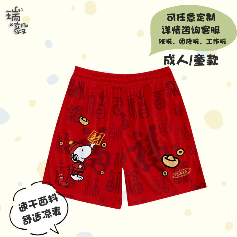 史努比马年新年联名NASA速干短裤子男女儿童装学生五分裤休闲中裤,淘宝优惠券,粉丝福利购,淘宝优惠卷
