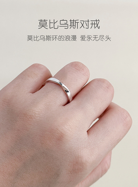 999足银莫比乌斯环情侣对戒纯银戒指素圈手工定制刻字七夕520礼物