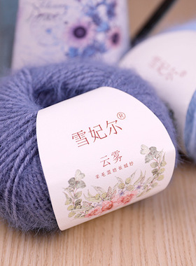 雪妃尔云雾混纺线 DIY手工编织宝宝贴身毛衣帽子精梳棉春秋毛线团