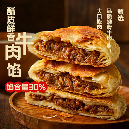 思念牛肉馅饼速冻早餐半成品煎饼速食手抓饼锅盔烧饼肉夹馍旗舰店 - 图0