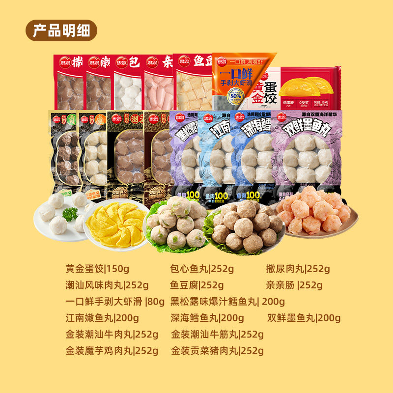 任选10件！思念火锅丸子合集！