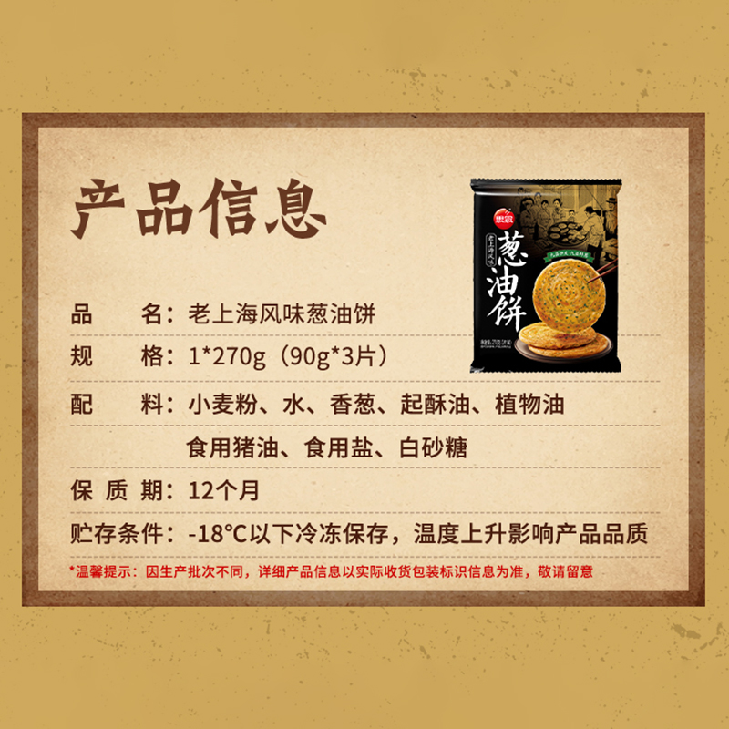 【秒杀】思念葱油饼老上海正宗手抓饼皮正品旗舰店早餐半成品煎饼 - 图2