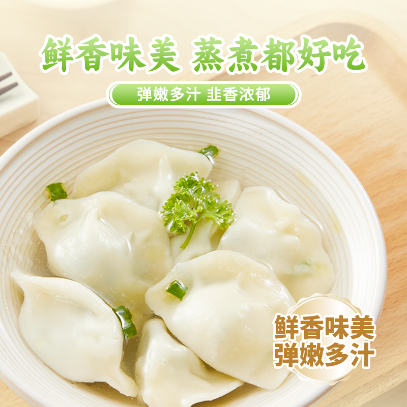 【任选10件包邮】思念云吞水饺牛肉羊肉韭菜鸡蛋三鲜早餐半成品