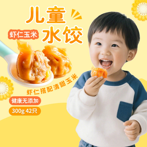 思念儿童水饺速冻虾仁玉米冷冻饺子蒸煎饺成人虾仁早餐速食半成品 - 图0