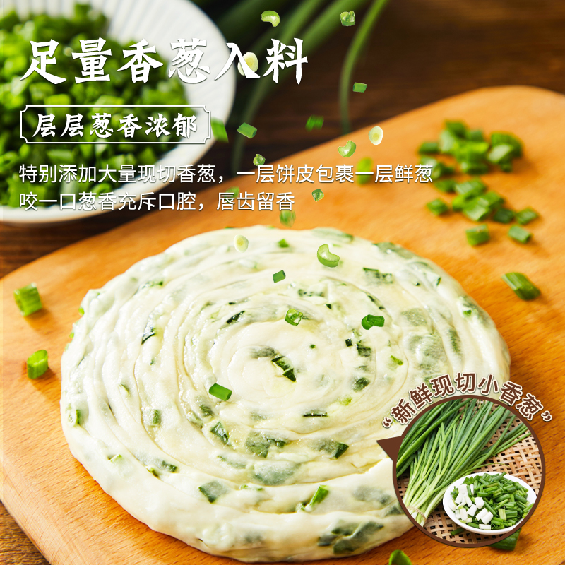 【秒杀】思念葱油饼老上海正宗手抓饼皮正品旗舰店早餐半成品煎饼 - 图1