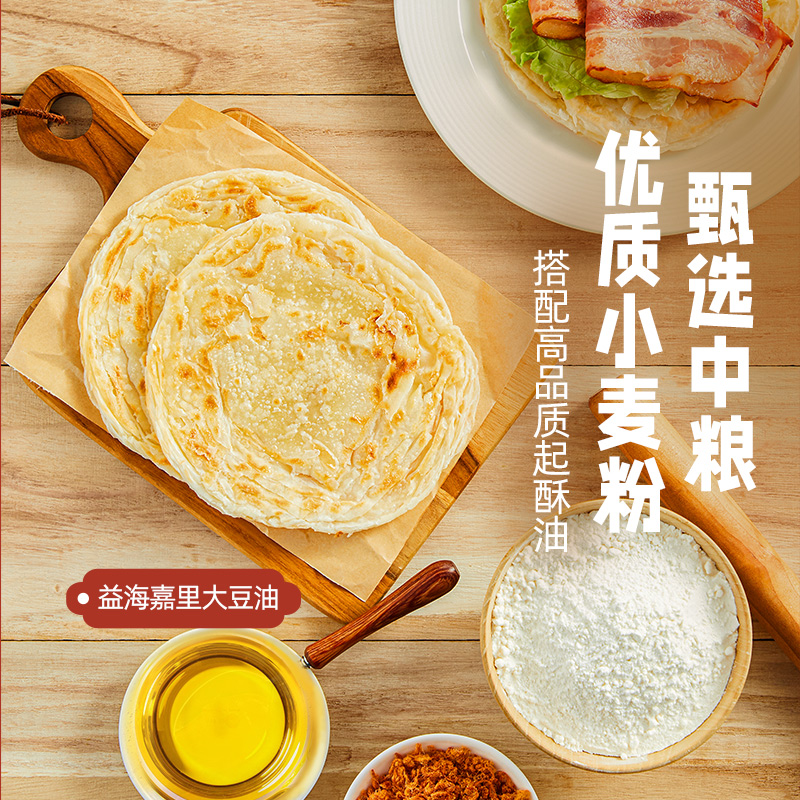 【思念】手抓饼3袋共24片