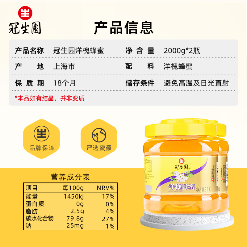 中华老字号 冠生园洋槐蜂蜜2000g*2瓶组合装